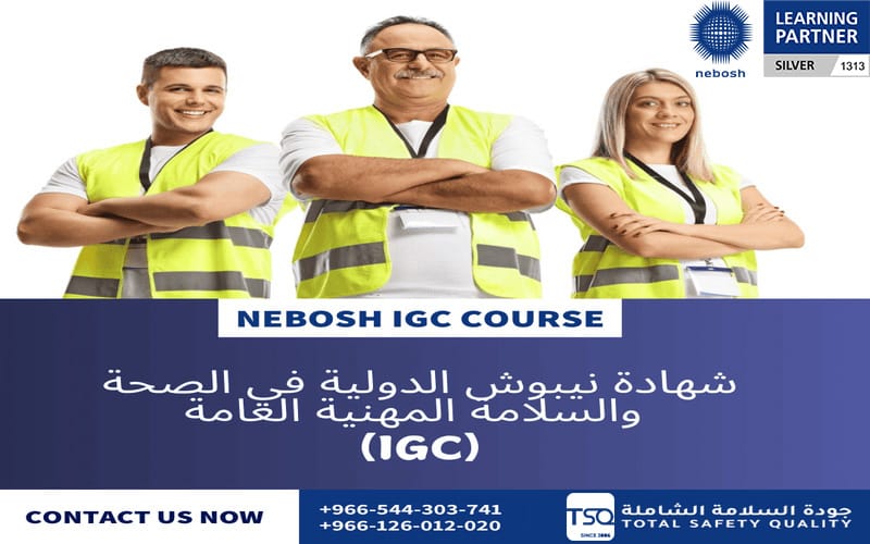 دورة نيبوش الدولية في الصحة والسلامة المهنية العامة